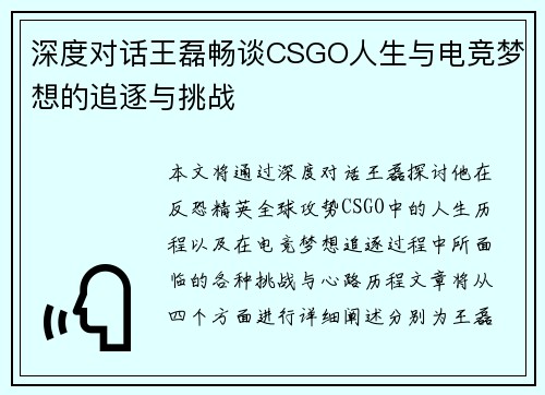 深度对话王磊畅谈CSGO人生与电竞梦想的追逐与挑战