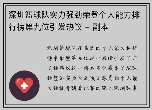 深圳篮球队实力强劲荣登个人能力排行榜第九位引发热议 - 副本