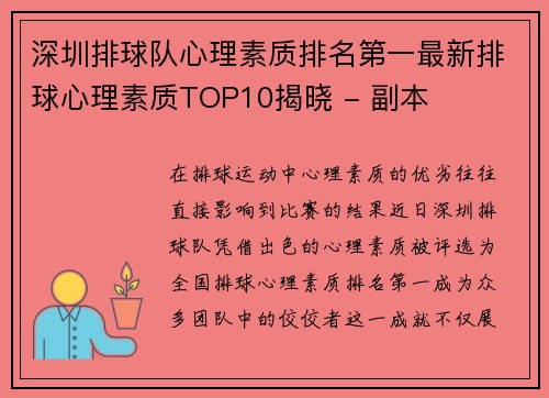 深圳排球队心理素质排名第一最新排球心理素质TOP10揭晓 - 副本