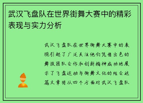 武汉飞盘队在世界街舞大赛中的精彩表现与实力分析