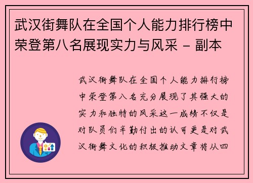 武汉街舞队在全国个人能力排行榜中荣登第八名展现实力与风采 - 副本