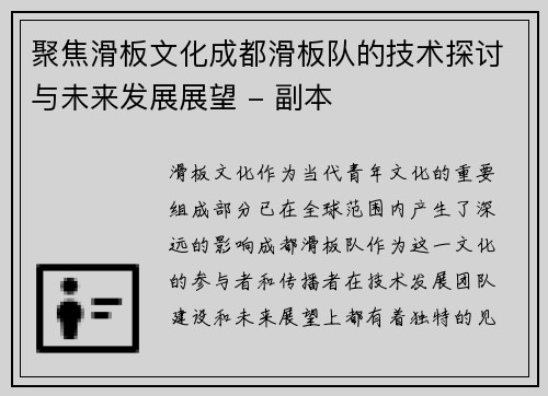 聚焦滑板文化成都滑板队的技术探讨与未来发展展望 - 副本