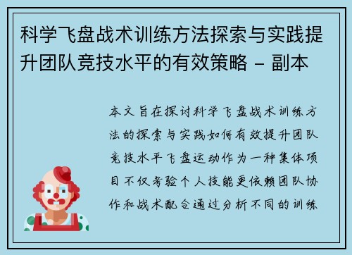 科学飞盘战术训练方法探索与实践提升团队竞技水平的有效策略 - 副本