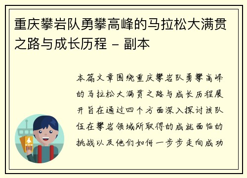 重庆攀岩队勇攀高峰的马拉松大满贯之路与成长历程 - 副本