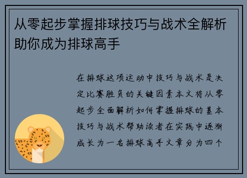 /uploads/images/20251008/cong-ling-qi-bu-zhang-wo-pai-qiu-ji-qiao-yu-zhan-shu-quan-jie-xi-zhu-ni-cheng-wei-pai-qiu-gao-shou.webp
