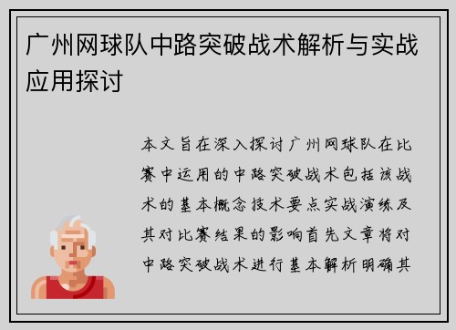 /uploads/images/20251008/guang-zhou-wang-qiu-dui-zhong-lu-tu-po-zhan-shu-jie-xi-yu-shi-zhan-ying-yong-tan-tao.webp