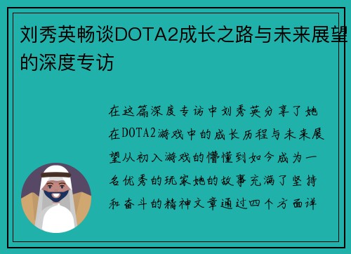 /uploads/images/20251008/liu-xiu-ying-chang-tan-dota2-cheng-zhang-zhi-lu-yu-wei-lai-zhan-wang-de-shen-du-zhuan-fang.webp