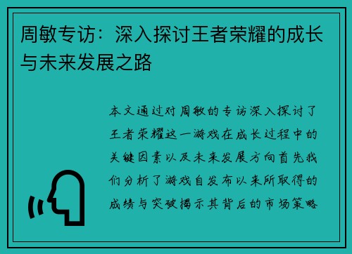 /uploads/images/20251008/zhou-min-zhuan-fang-shen-ru-tan-tao-wang-zhe-rong-yao-de-cheng-zhang-yu-wei-lai-fa-zhan-zhi-lu.webp