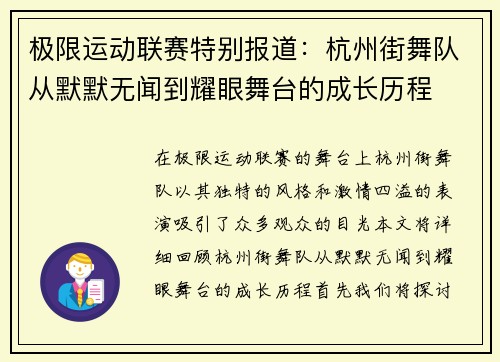 /uploads/images/20251009/ji-xian-yun-dong-lian-sai-te-bie-bao-dao-hang-zhou-jie-wu-dui-cong-mo-mo-wu-wen-dao-yao-yan-wu-tai-de-cheng-zhang-li-cheng.webp