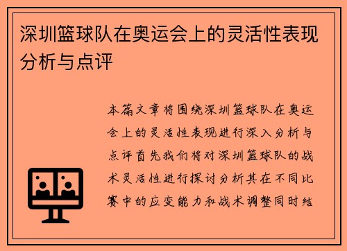 /uploads/images/20251009/shen-zhen-lan-qiu-dui-zai-ao-yun-hui-shang-de-ling-huo-xing-biao-xian-fen-xi-yu-dian-ping.webp