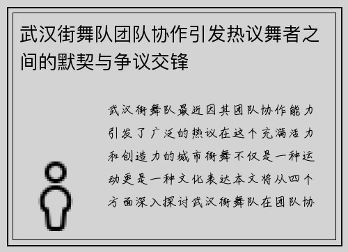 /uploads/images/20251009/wu-han-jie-wu-dui-tuan-dui-xie-zuo-yin-fa-re-yi-wu-zhe-zhi-jian-de-mo-qi-yu-zheng-yi-jiao-feng.webp