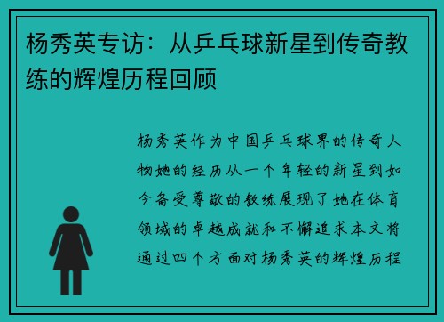 /uploads/images/20251009/yang-xiu-ying-zhuan-fang-cong-ping-pang-qiu-xin-xing-dao-chuan-qi-jiao-lian-de-hui-huang-li-cheng-hui-gu.webp