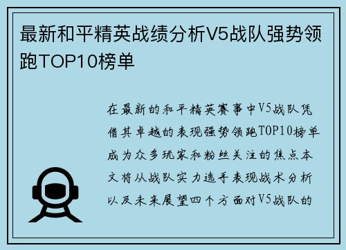 /uploads/images/20251009/zui-xin-he-ping-jing-ying-zhan-ji-fen-xi-v5-zhan-dui-qiang-shi-ling-pao-top10-bang-dan.webp